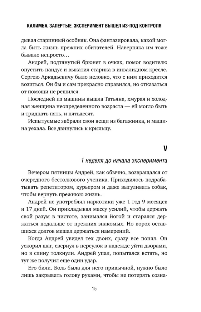 Kalimba. Aizslēgti. Eksperiments ir izgājis no kontroles